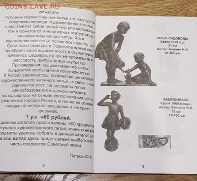 Каталог Чугунное художественное литье 1921-1991г. с ценами - 9tdGrEqL4rk