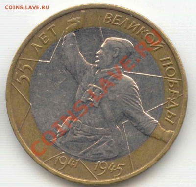 Помогите определить 10 рублей РФ Политрук 2000 года - Политрук 2-4-3