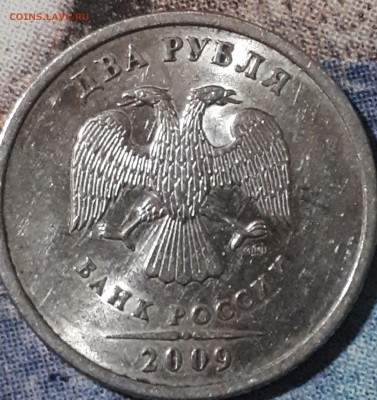 2 рубля 2009 спд. Помощь в определении штампа. - 20190620_231507-2702x2865[1]
