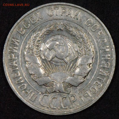 20 копеек 1928. Со 100. До 24.06 - 006