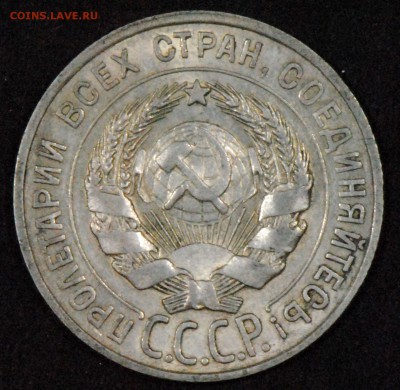 20 копеек 1927. Со 100. До 24.06 - 008