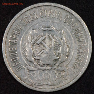 20 копеек 1923. Со 100. До 24.06 - 014