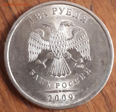 2 рубля 2009 спд. Помощь в определении штампа. - 20190621_003911[1]
