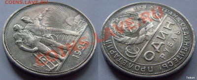 1 рубль 1924 г.Широкие окна.RR.До 7 июля,22:00 - под углом.JPG