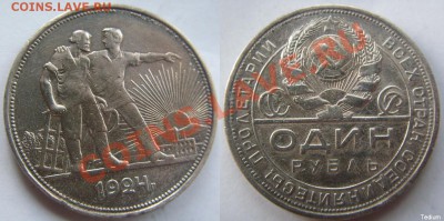 1 рубль 1924 г.Широкие окна.RR.До 7 июля,22:00 - 1 р.-24 Квадр.окна.JPG