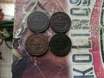 2 копейки 1869,1870,1874,1896 до 23.06.2019 - 4дв (9) - копия