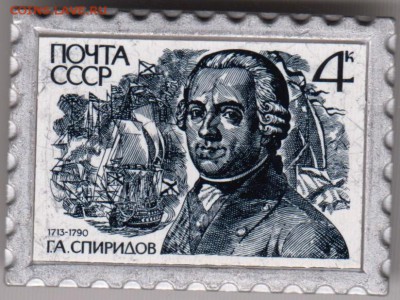 Знак-марка Г.А. СПИРИДОВ до 27.06.19 г. в 23.00 - 033