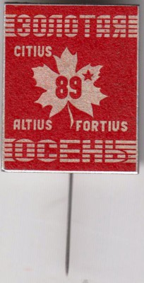 Знак ЗОЛОТАЯ ОСЕНЬ 89* до 27.06.19 г. в 23.00 - 034