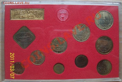набор 1974 года - nabory 2 002.JPG