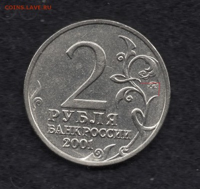 2 рубля 2001.Гагарин. ММД. Не основной вариант. - img788