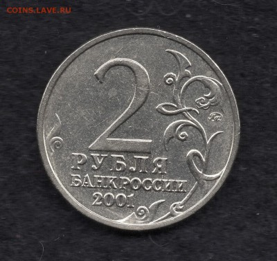 2 рубля 2001.Гагарин. ММД. Не основной вариант. - img786