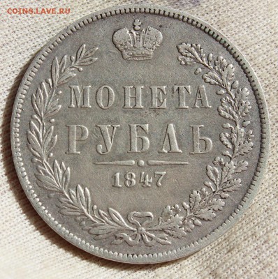 1 года 1847 года MW - IMG_1291.JPG