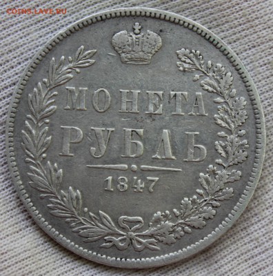 1 года 1847 года MW - IMG_1283.JPG