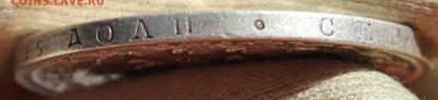 1 рубль 1848 года HI - IMG_1312.JPG
