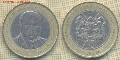 Кения 40 шиллингов 2003 г.  40 лет, до 27.06.2019 г. 22.00 п - Кения 40 шил 2003  6391