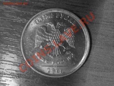 1 руб 2011г брак - IMG_2361.JPG