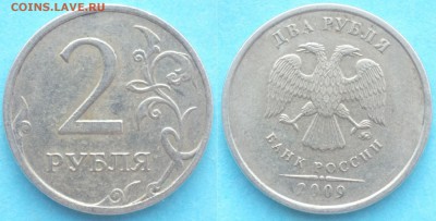 Вопросы по разновидностям от Estet'....а - 2_рубля_2009_ммд_шт. С-4.12Б.JPG