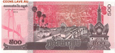 КАМБОДЖА 500 РИЕЛЕЙ 2014 ДО 27.06.2019 В 22.00МСК - 1-1кам500р2014