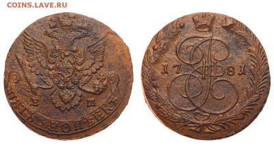 Россия. 5 копеек 1781 г. ЕМ. До 25.06.19. - 1050_1781.JPG