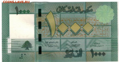 ЛИВАН 1000 ЛИВРОВ 2012 ДО 27.06.2019 В 22.00МСК - 1-1лив1000а