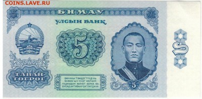 МОНГОЛИЯ 5 ТУГРИКОВ 1981 ДО 27.06.2019 В 22.00МСК - 1-1мон5т1981а