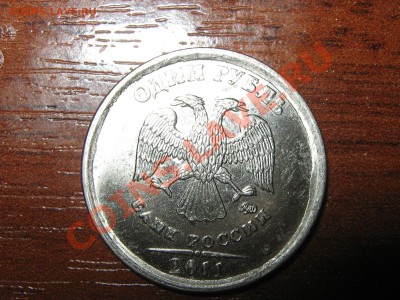 1 руб 2011г брак - IMG_2364.JPG