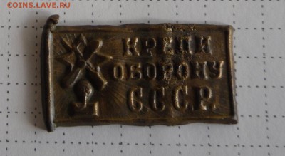 Знак: Крепи оборону СССР до 27.06.19г 22.00 МСК - 14