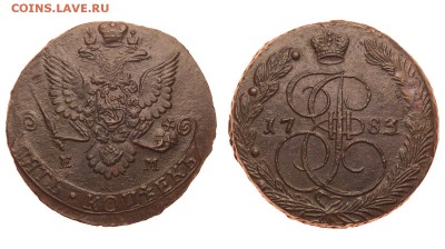 Россия. 5 копеек 1783 г. ЕМ. До 25.06.19. - 1350_1783.JPG