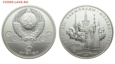 СССР. 5 рублей 1977 г. ЛМД. Таллин. До 25.06.19. - DSH_0766.JPG