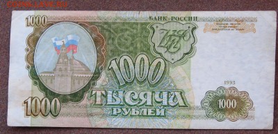 1000 руб. 1993 года - IMG_0001.JPG