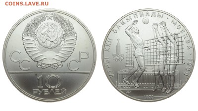 СССР. 10 рублей 1979 г. ЛМД. Волейбол. До 25.06.19. - DSH_0768.JPG
