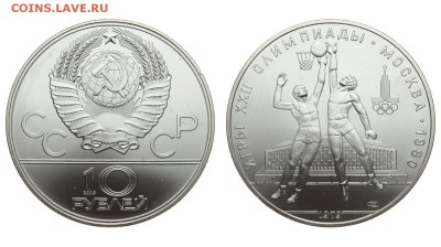 СССР. 10 рублей 1979 г. ЛМД. Баскетбол. До 25.06.19. - DSH_0777.JPG