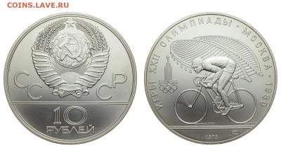 СССР. 10 рублей 1978 г. ЛМД. Велоспорт. До 25.06.19. - DSH_0781.JPG