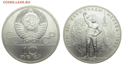 СССР. 10 рублей 1979 г. ЛМД. Гиревой спорт. До 25.06.19. - DSH_0785.JPG