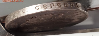 рубль 1913 года ВС ( вес 19.90 грамм) - 20190621_121407