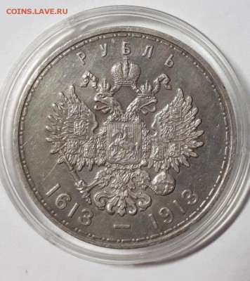 рубль 1913 года ВС ( вес 19.90 грамм) - 20190621_121249