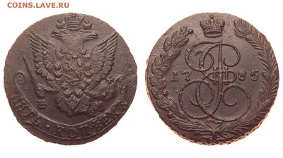 Россия. 5 копеек 1785 г. ЕМ. До 25.06.19. (6) - 1550_1785_6.JPG