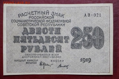 250 рублей 1919 год Титов - 27.06.19 в 22.00 - 29,05,19 021