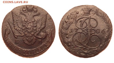 Россия. 5 копеек 1786 г. ЕМ. До 25.06.19. (2) - 1550_1786_2.JPG