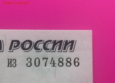 5 рублей 1997 "из" UNC до 25.06 - IMG_1517