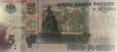 5 рублей 1997 "из" UNC до 25.06 - IMG_1516