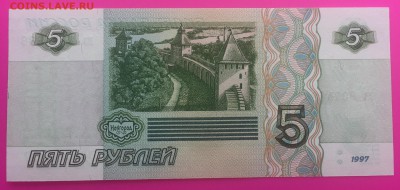 5 рублей 1997 "из" UNC до 25.06 - IMG_1515