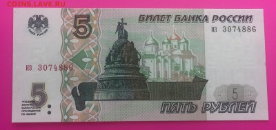 5 рублей 1997 "из" UNC до 25.06 - IMG_1514