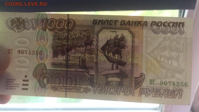 1000 рублей 1995 до 25.06 - IMG_1520