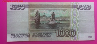 1000 рублей 1995 до 25.06 - IMG_1519