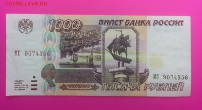 1000 рублей 1995 до 25.06 - IMG_1518