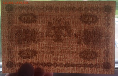 100 рублей 1918 до 25.06 - IMG_1524
