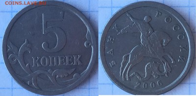 5 копеек 2006 года спмд - IMG_0732.JPG