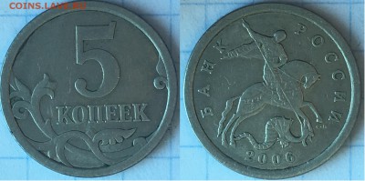 5 копеек 2006 года спмд - IMG_0734.JPG