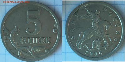 5 копеек 2006 года спмд - IMG_0736.JPG